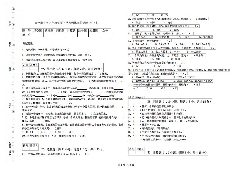 泰州市小学六年级数学下学期强化训练试题附答案