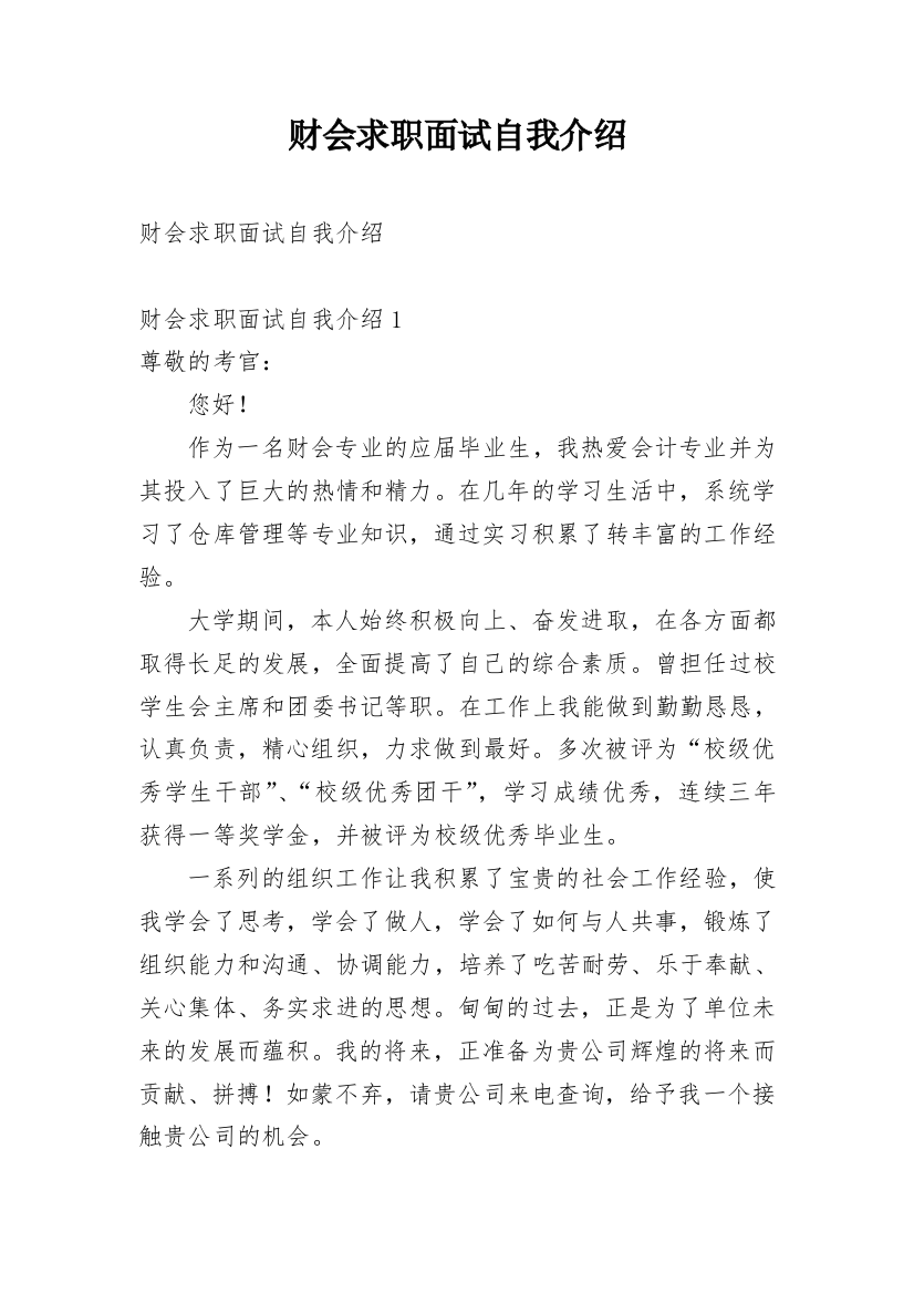 财会求职面试自我介绍