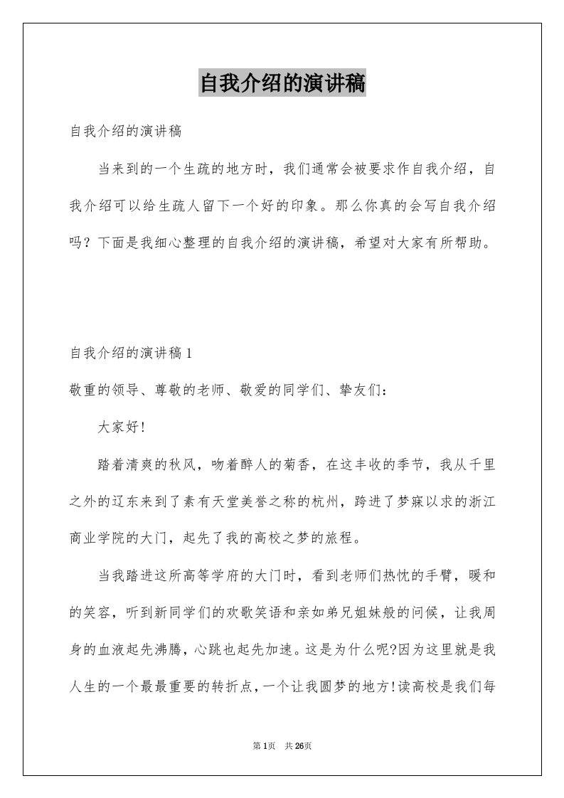 自我介绍的演讲稿例文