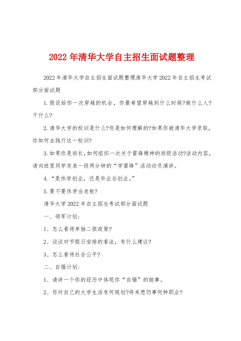 2022年清华大学自主招生面试题整理