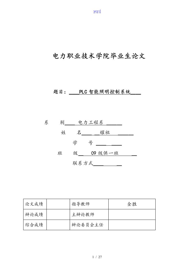 基于某PLC智能照明控制系统设计