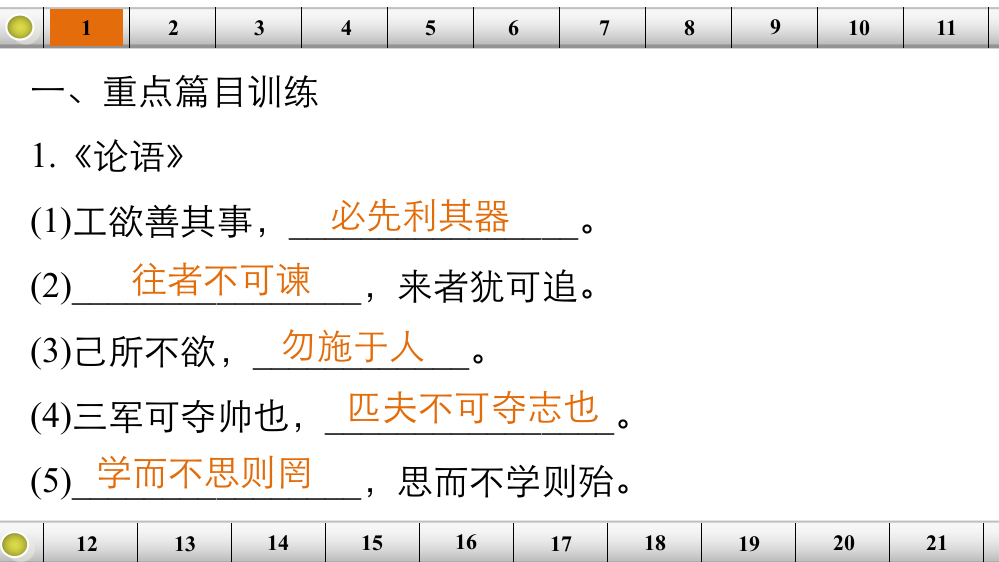 名句名篇默写题题组训练