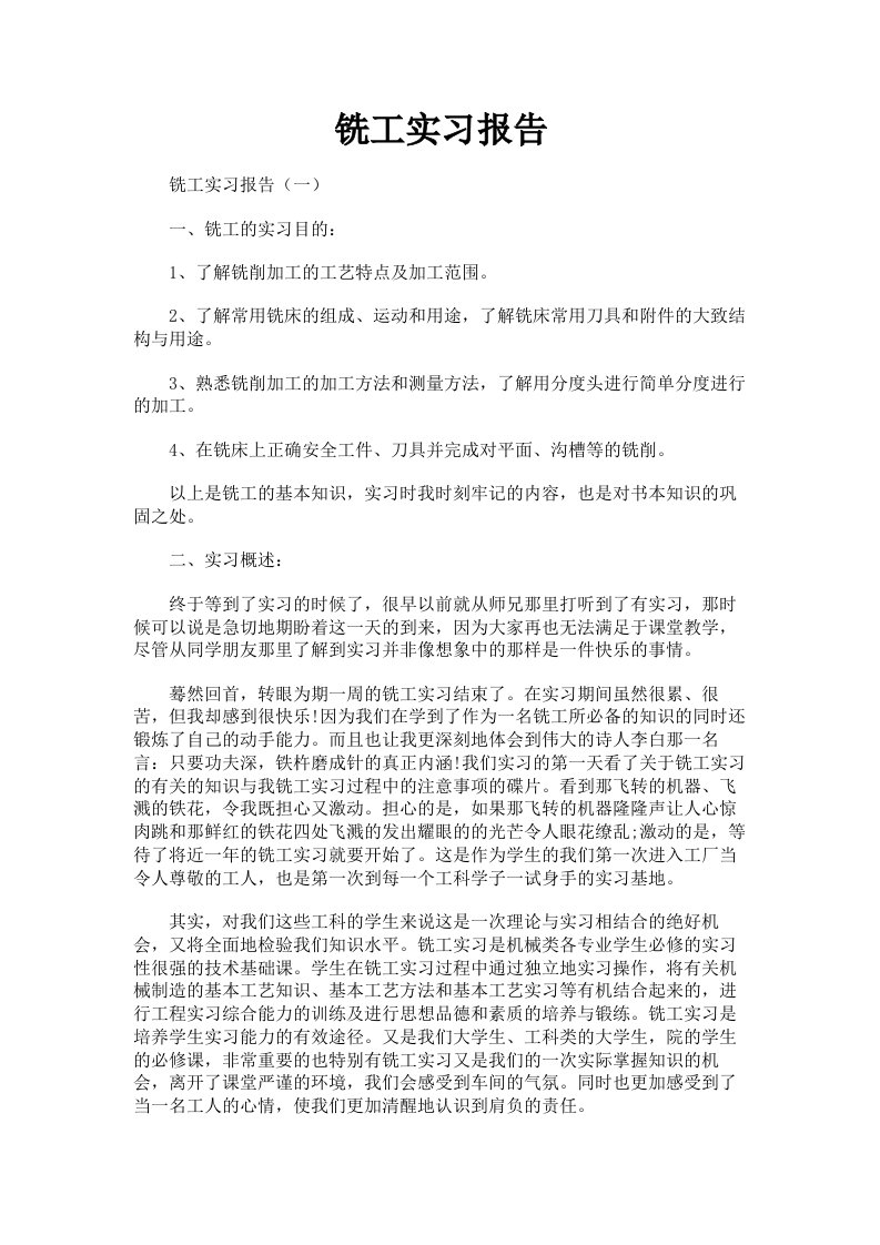 铣工实习报告