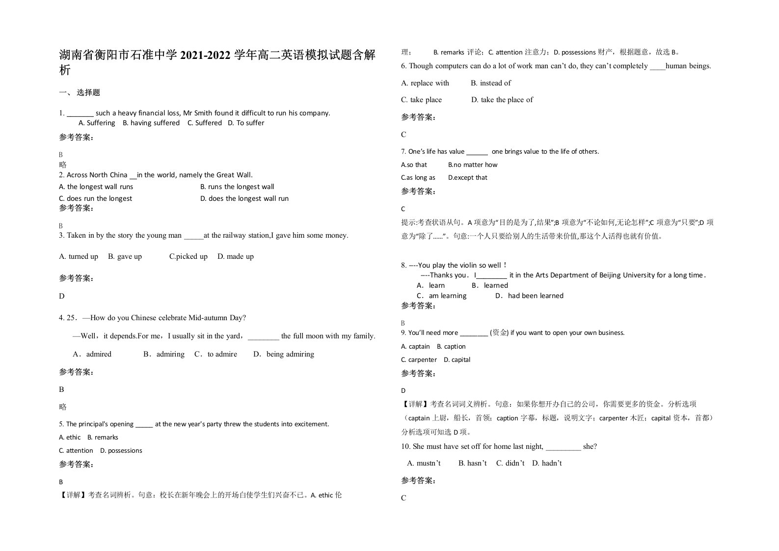 湖南省衡阳市石准中学2021-2022学年高二英语模拟试题含解析