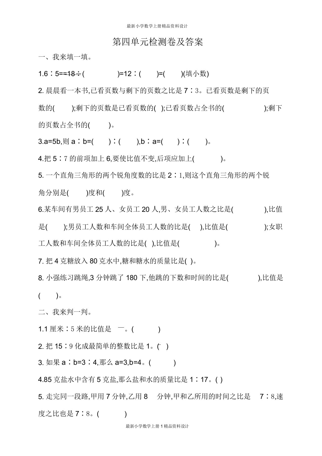 青岛版小学六年级上册数学试卷第四单元测试题