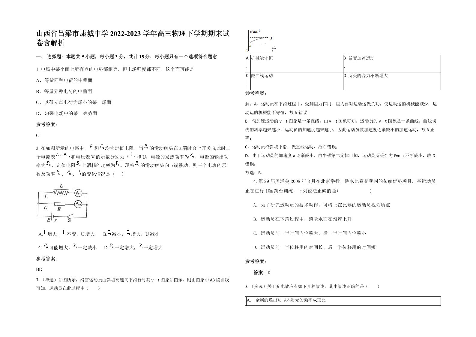 山西省吕梁市康城中学2022-2023学年高三物理下学期期末试卷含解析