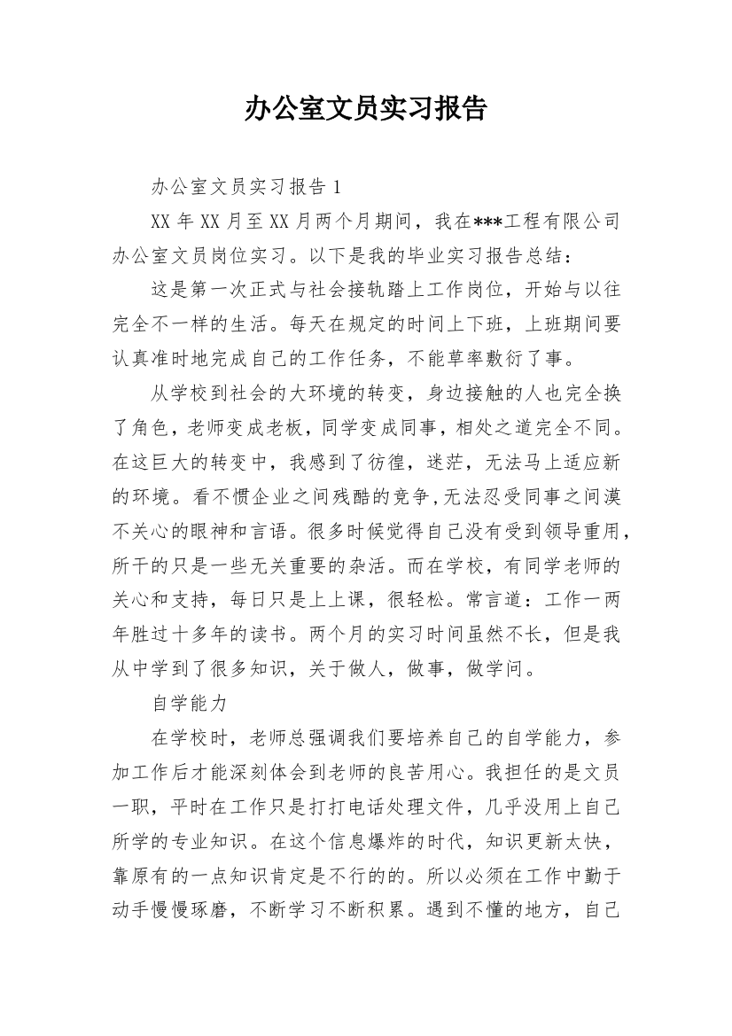 办公室文员实习报告_12