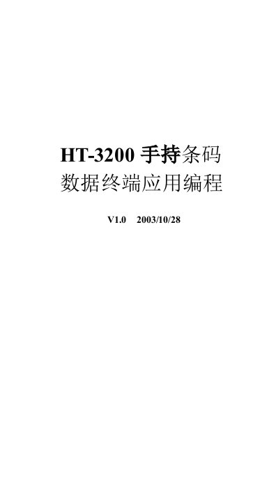 朗特数据采集器条码设置说明书