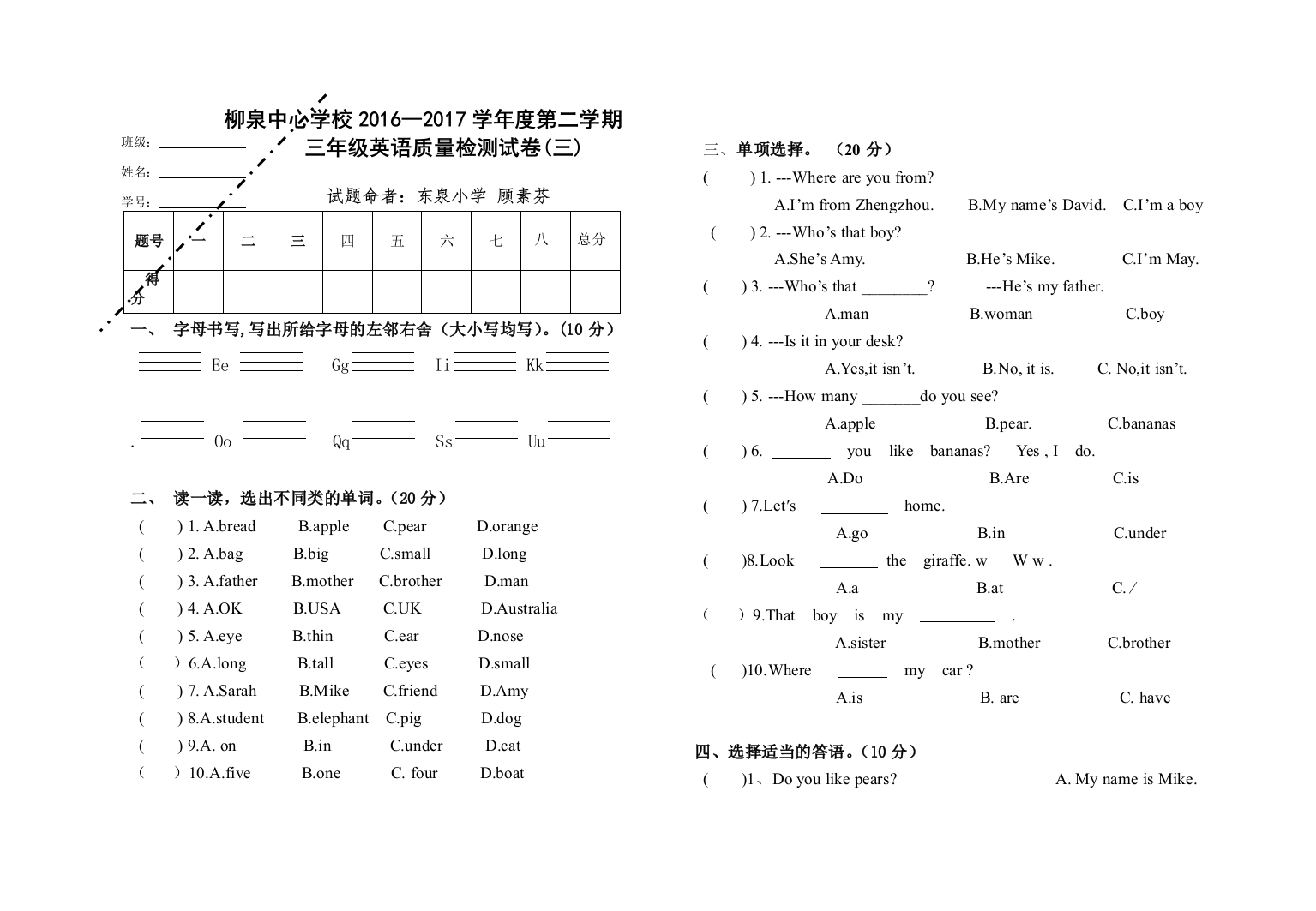 【小学中学教育精选】柳泉中心学校2016--2017年度第二学期三年级英语第三次月考试卷