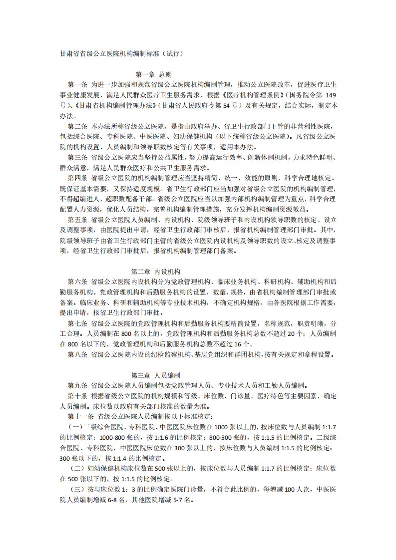 甘肃省省级公立医院机构编制标准