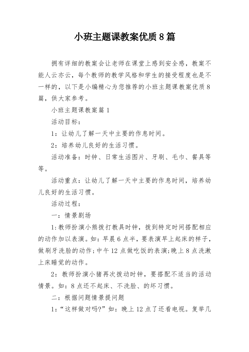 小班主题课教案优质8篇