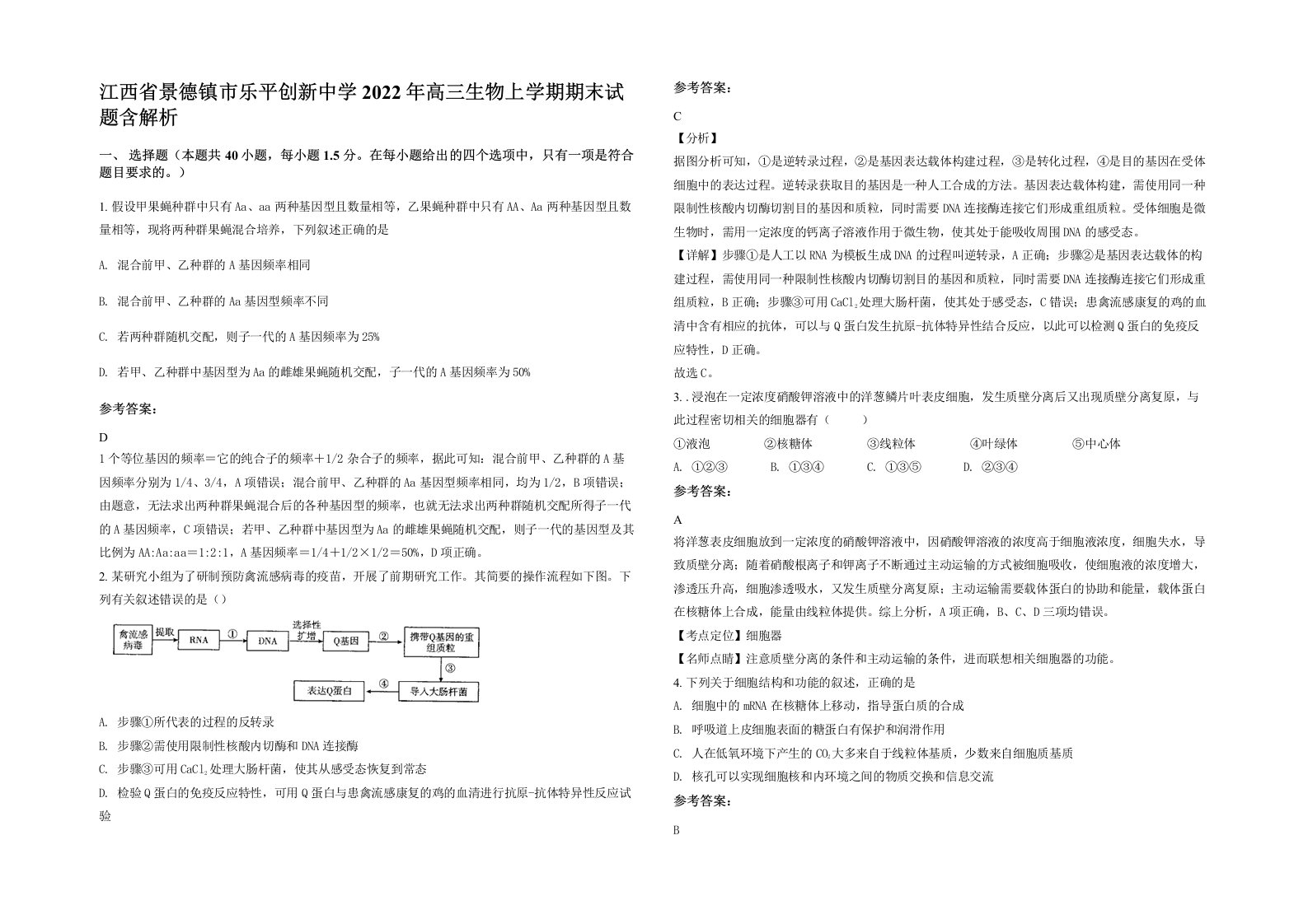 江西省景德镇市乐平创新中学2022年高三生物上学期期末试题含解析