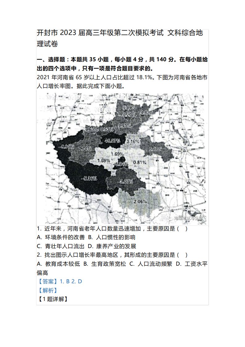 开封市2023届高三年级第二次模拟考试