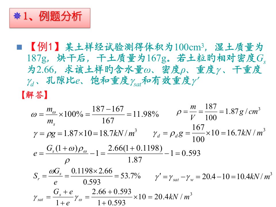 九江学院土力学期末考试计算题公开课获奖课件百校联赛一等奖课件