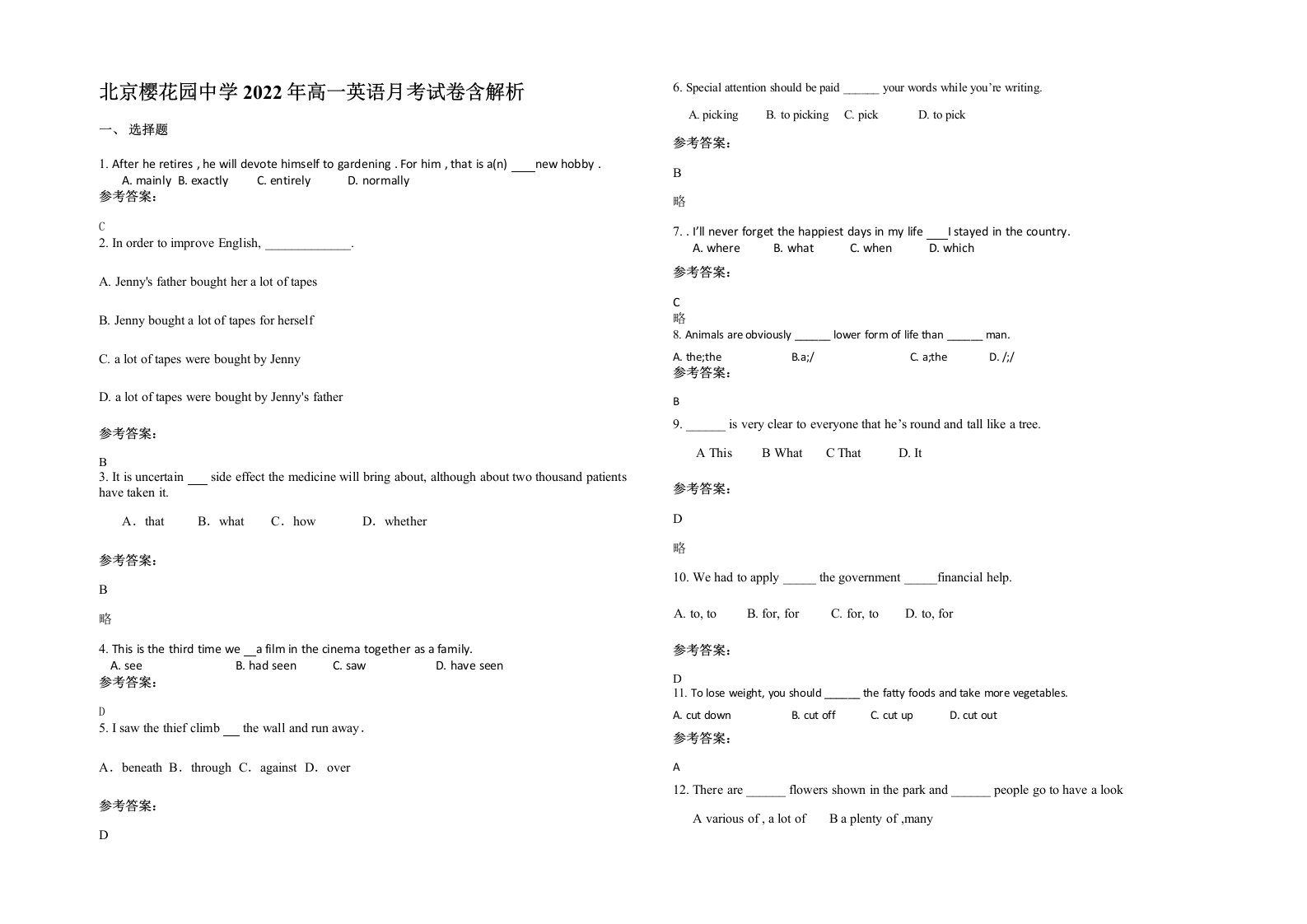 北京樱花园中学2022年高一英语月考试卷含解析