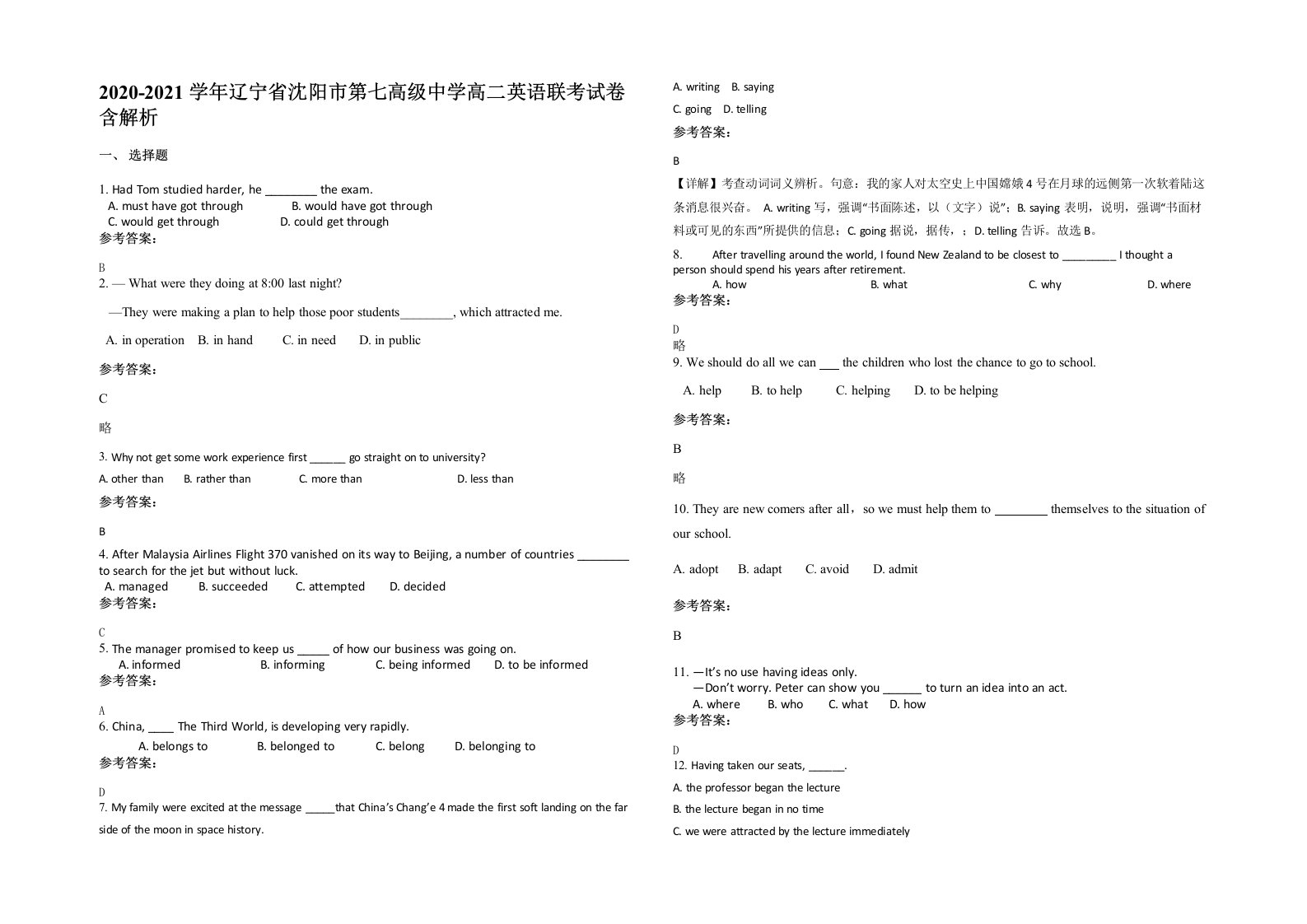 2020-2021学年辽宁省沈阳市第七高级中学高二英语联考试卷含解析