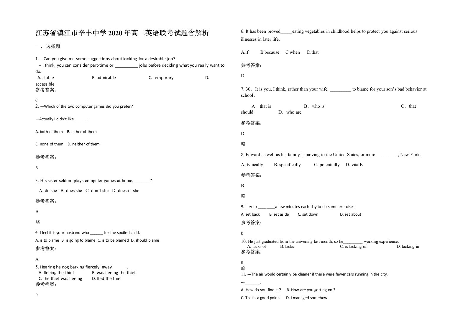 江苏省镇江市辛丰中学2020年高二英语联考试题含解析