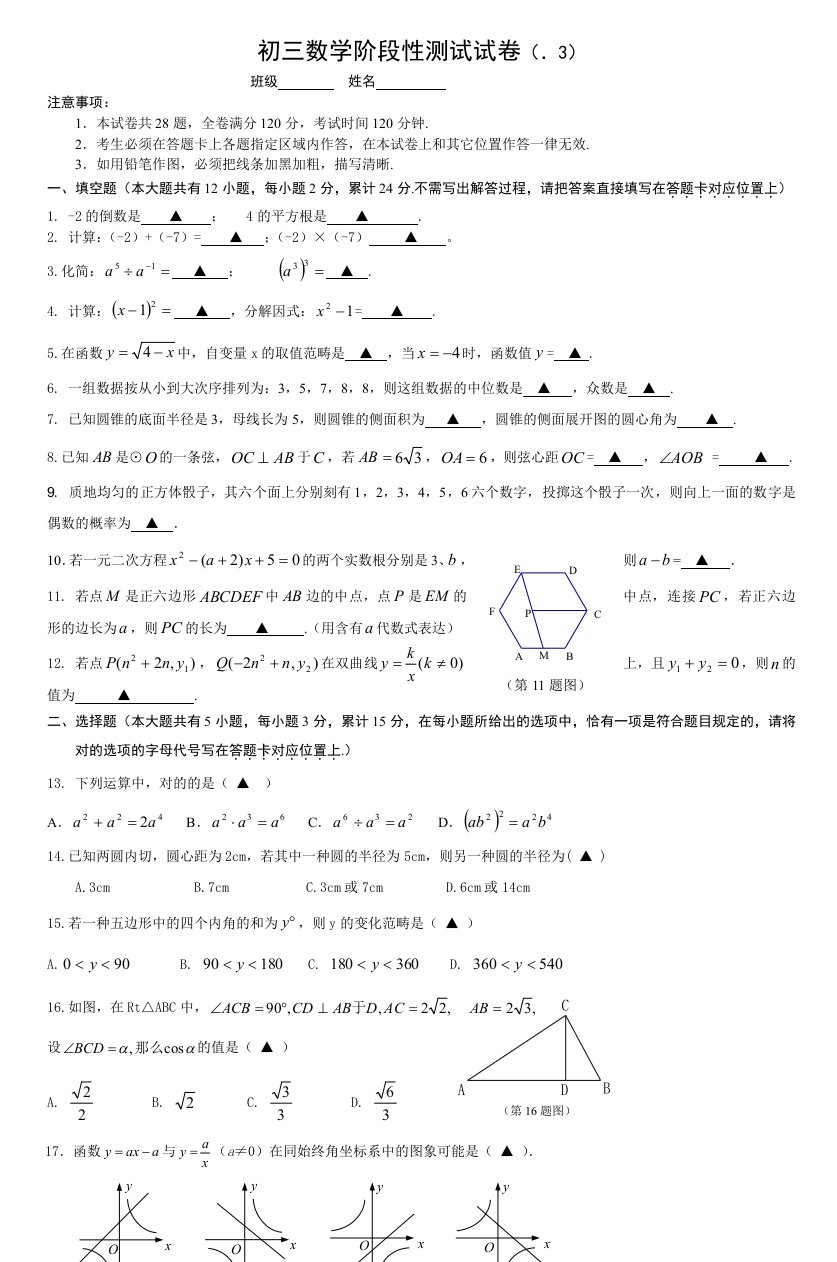 初三数学中考模拟试卷