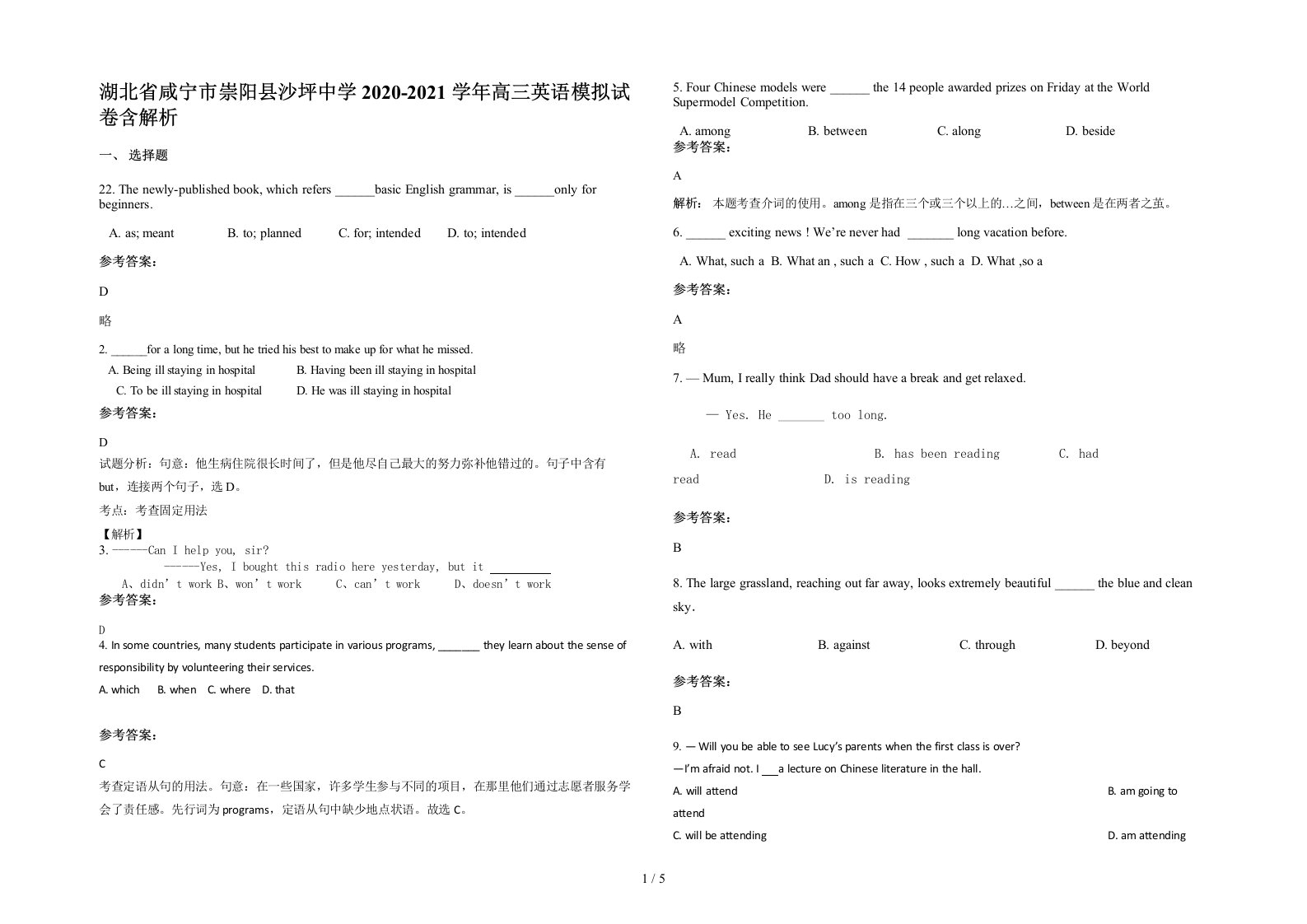 湖北省咸宁市崇阳县沙坪中学2020-2021学年高三英语模拟试卷含解析