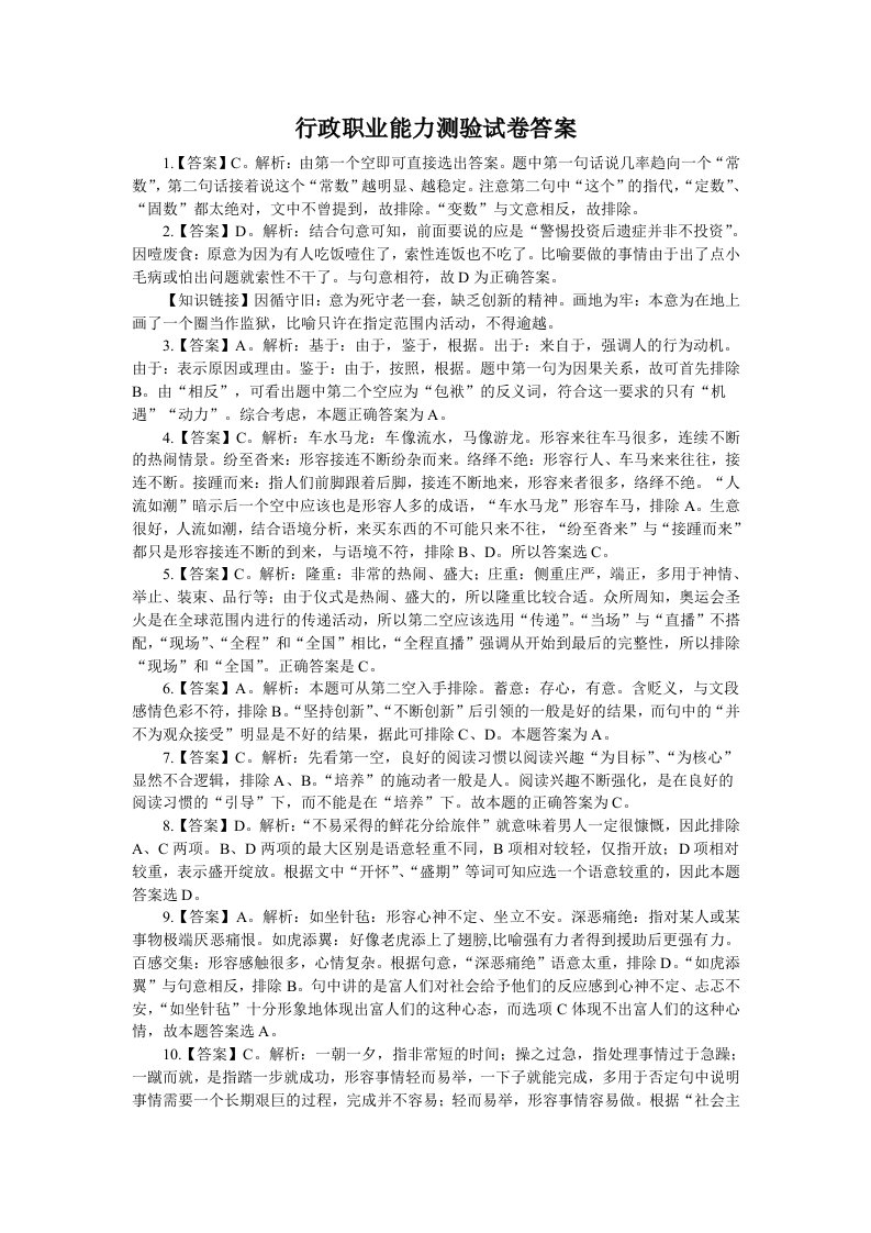 行政职业能力测验试卷答案