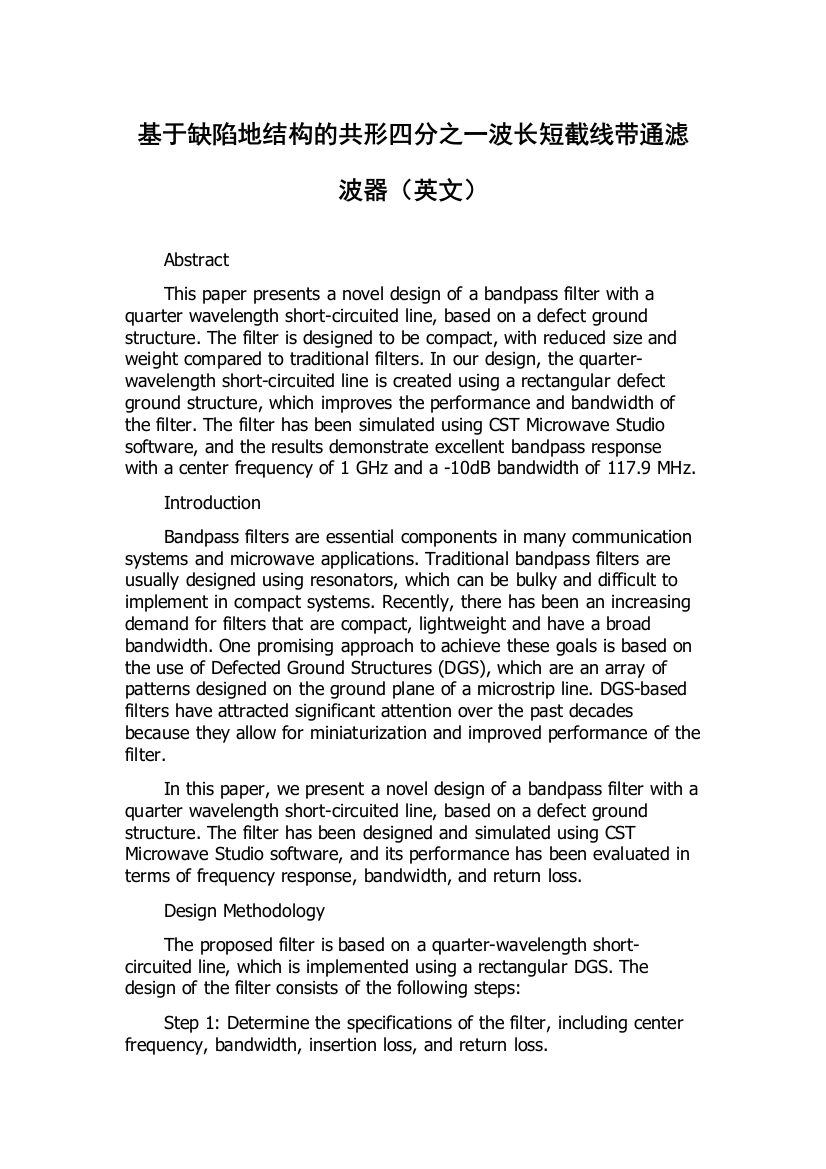 基于缺陷地结构的共形四分之一波长短截线带通滤波器（英文）