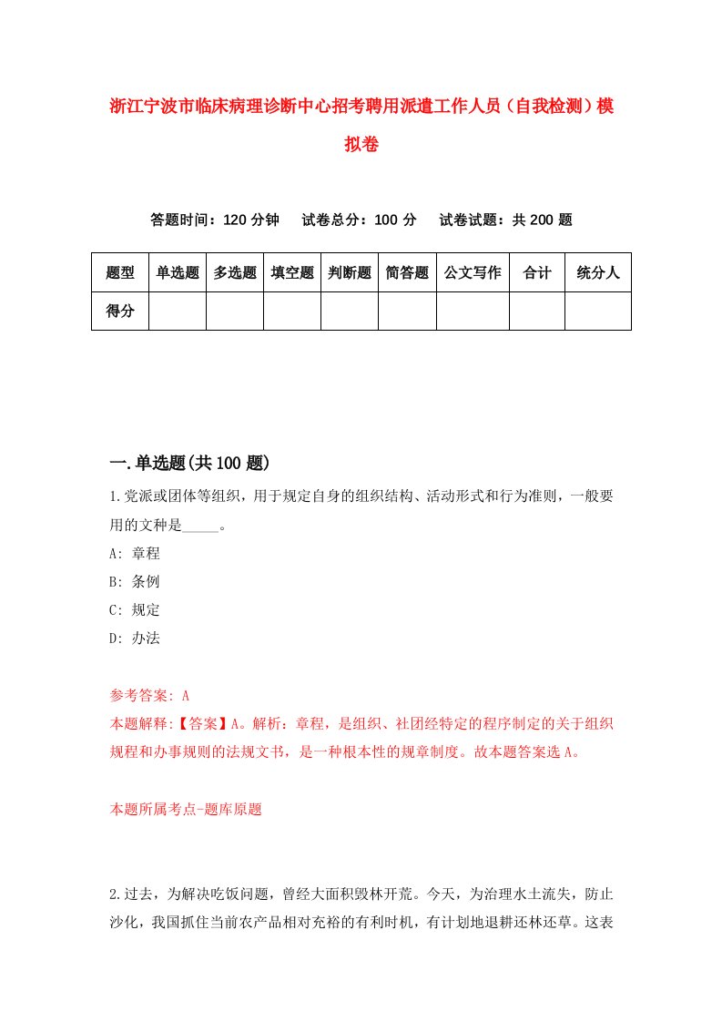 浙江宁波市临床病理诊断中心招考聘用派遣工作人员自我检测模拟卷第0卷