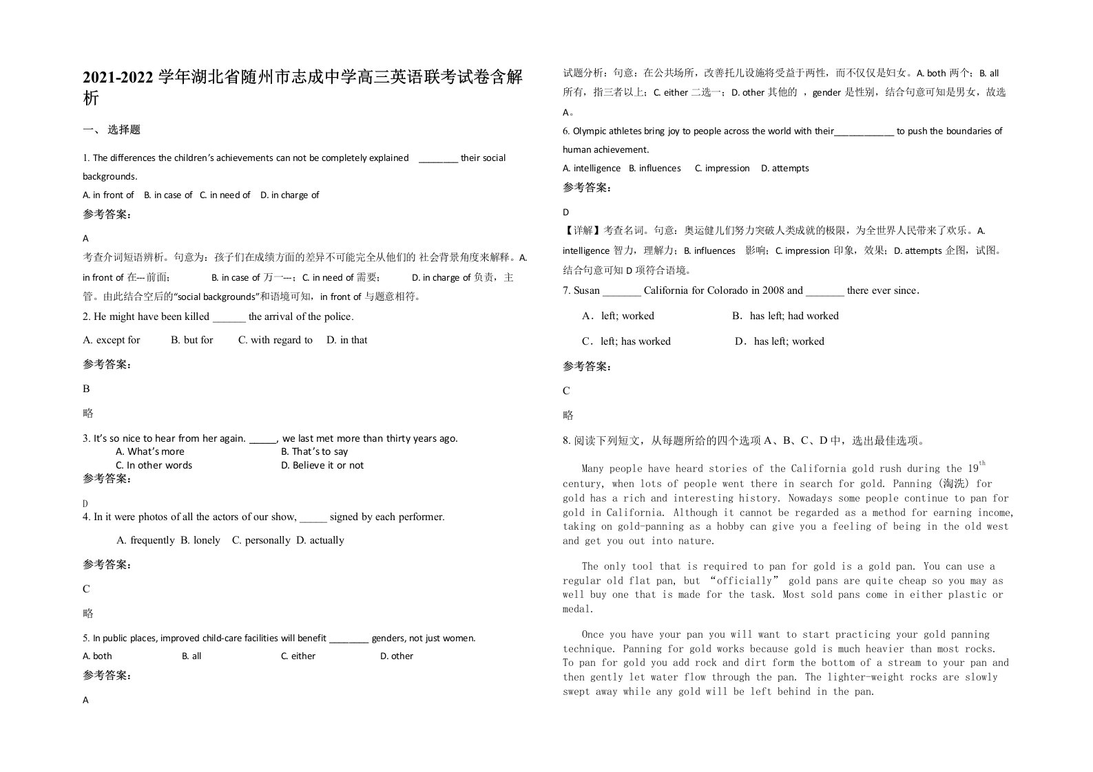 2021-2022学年湖北省随州市志成中学高三英语联考试卷含解析