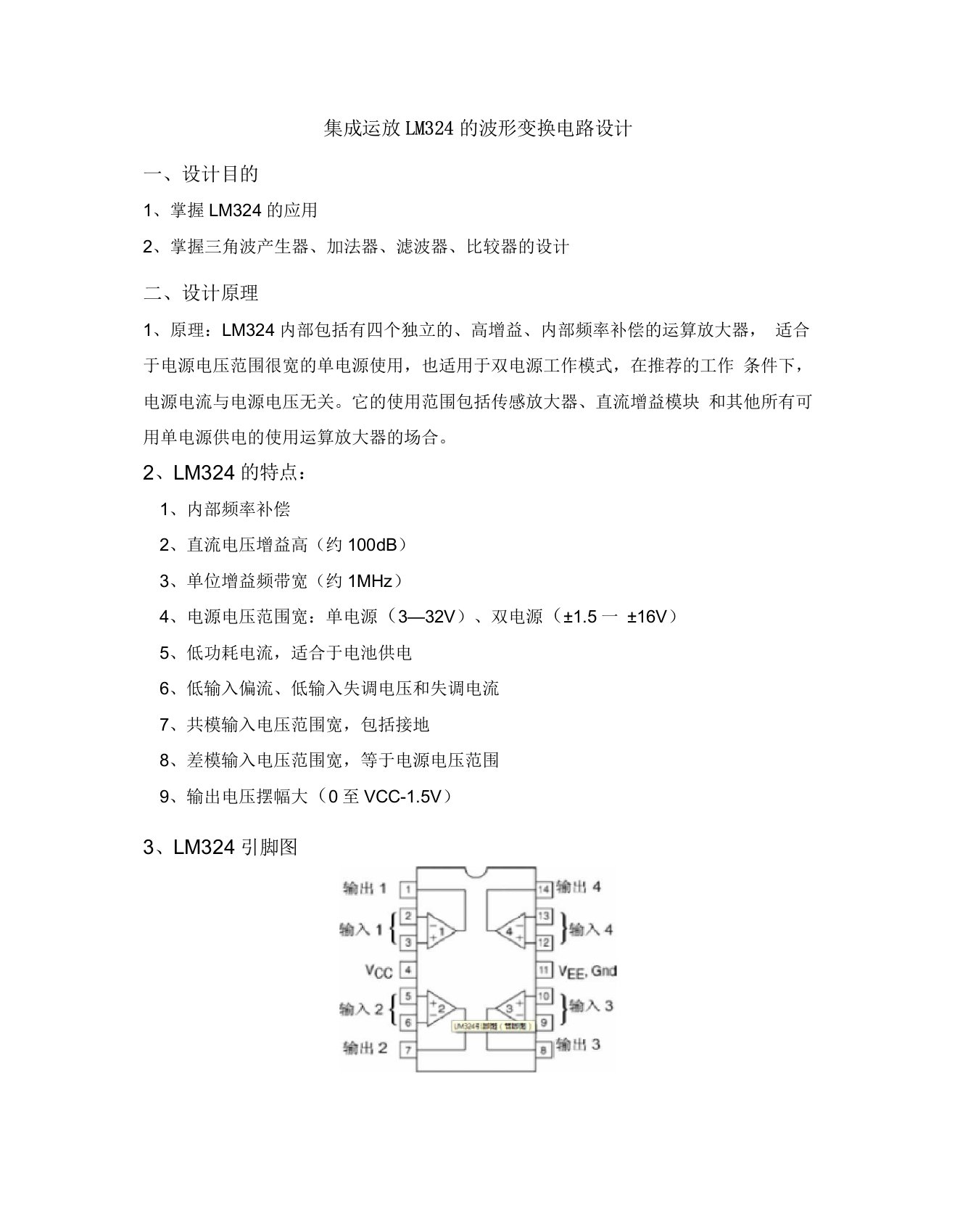 LM324的波形变换电路(DIY)