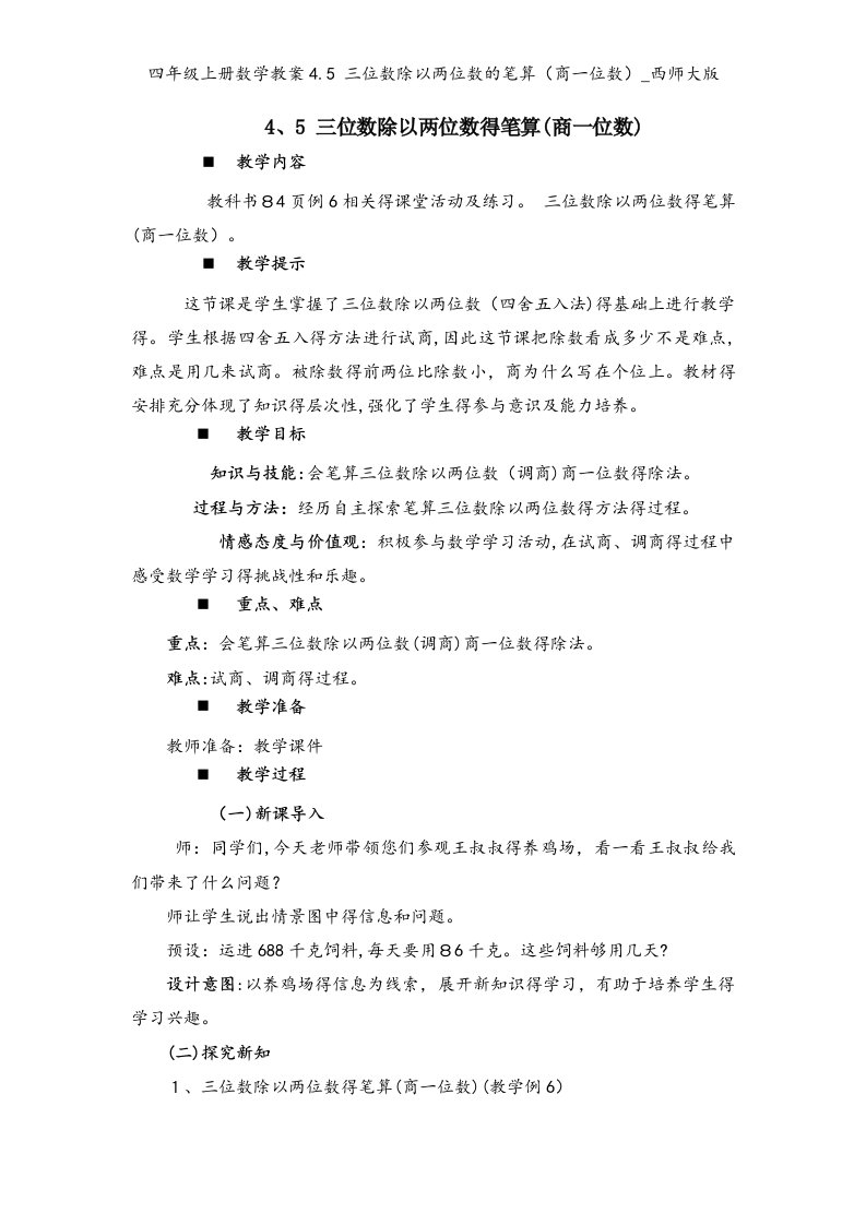 四年级上册数学教案4.5