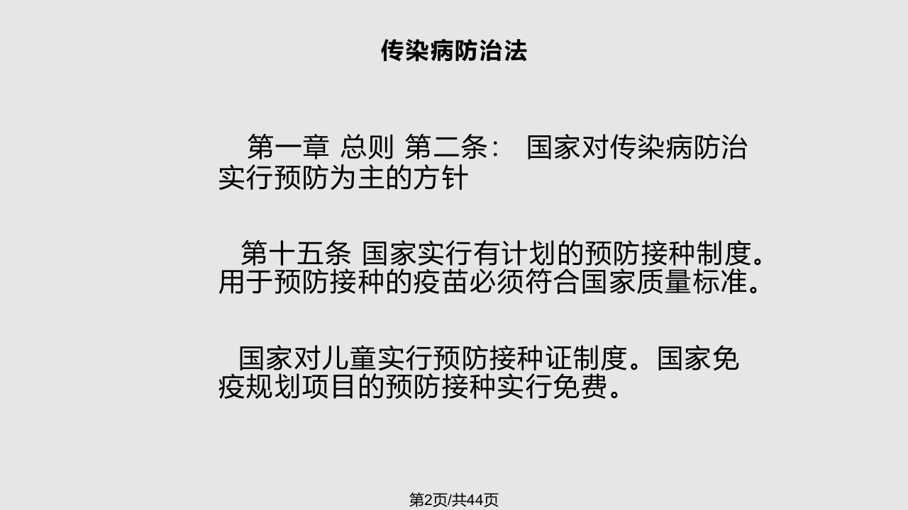 预防接种前询问诊告知要点