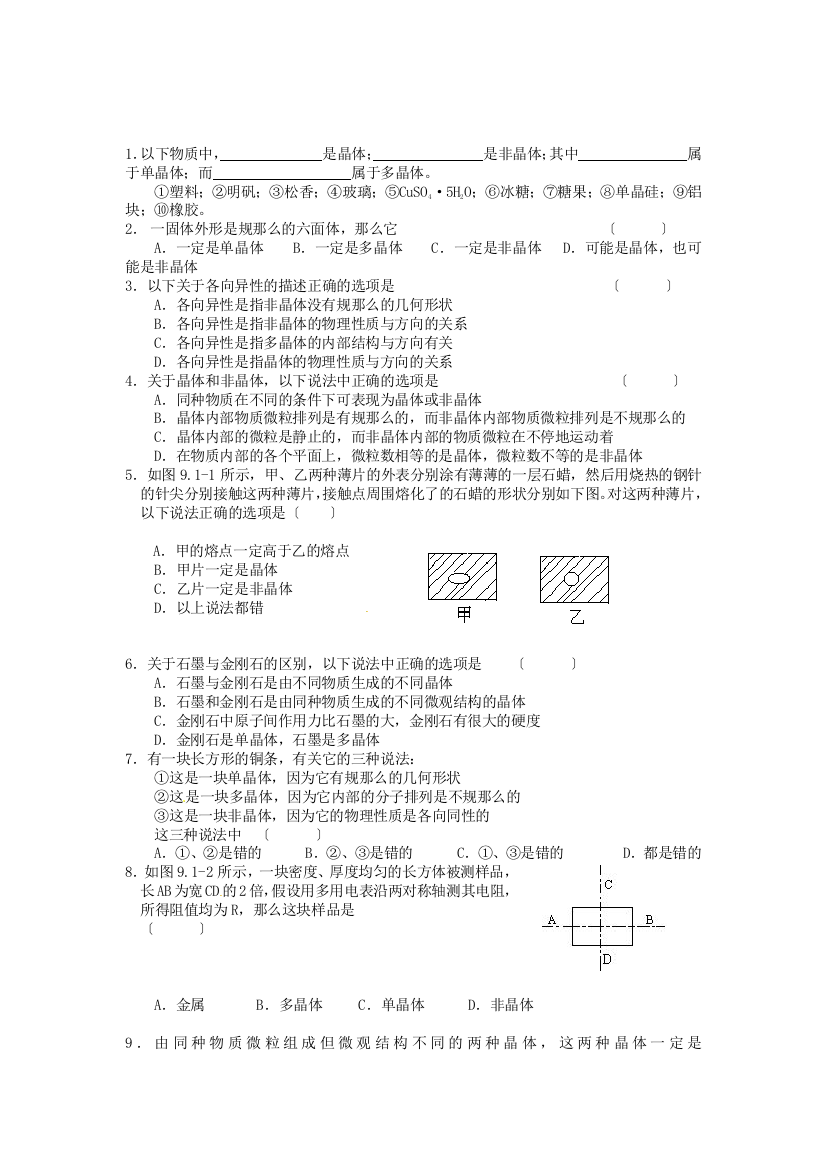 固体同步试题