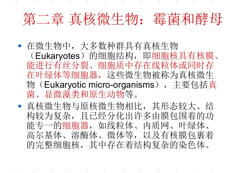 食品化学第二章课件