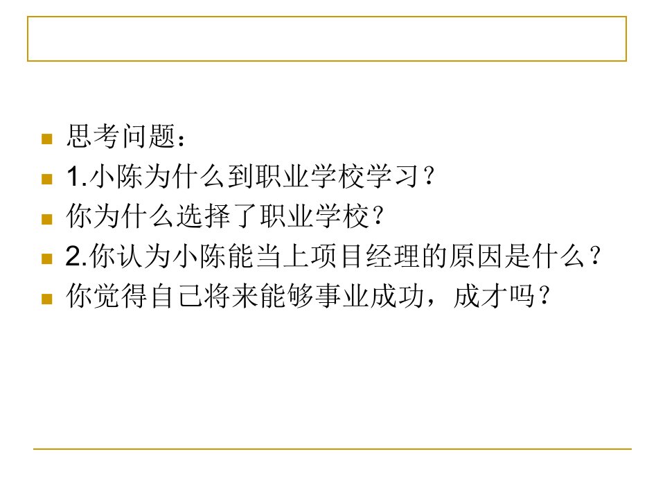 面向未来职业生涯规划ppt课件