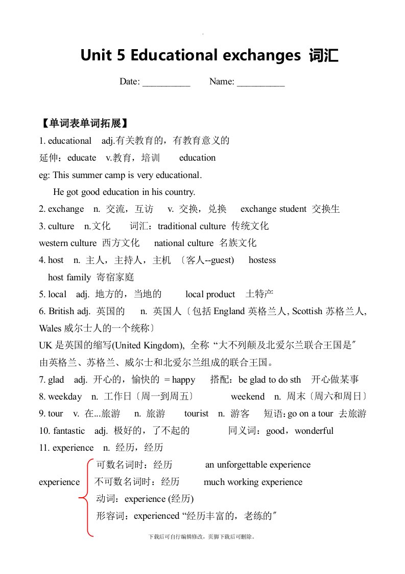 牛津深圳版英语八年级上册Unit5精编学案与习题