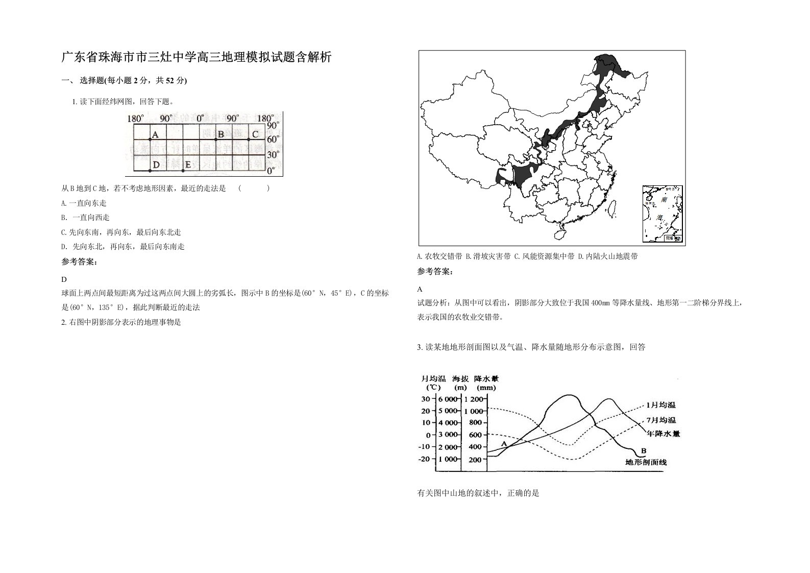 广东省珠海市市三灶中学高三地理模拟试题含解析