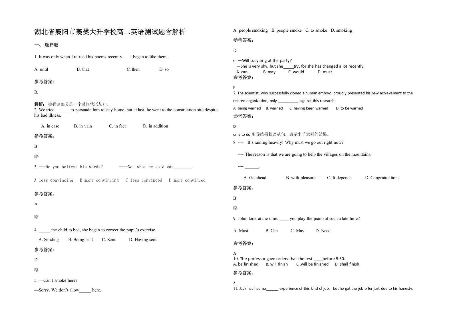 湖北省襄阳市襄樊大升学校高二英语测试题含解析