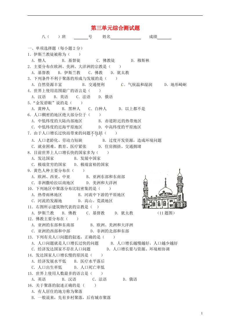 广东省始兴县墨江中学八级地理上册