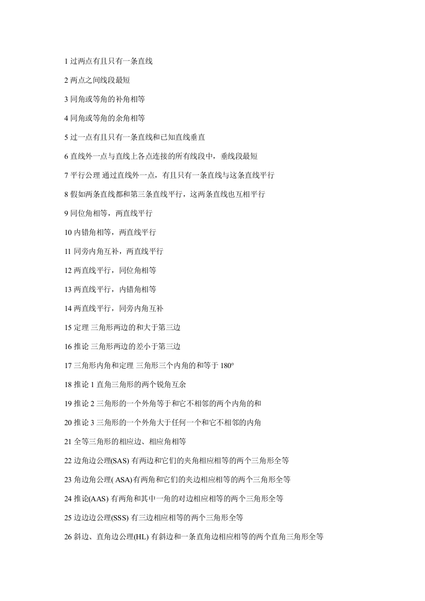 2023年新版八年级数学上册知识点总结