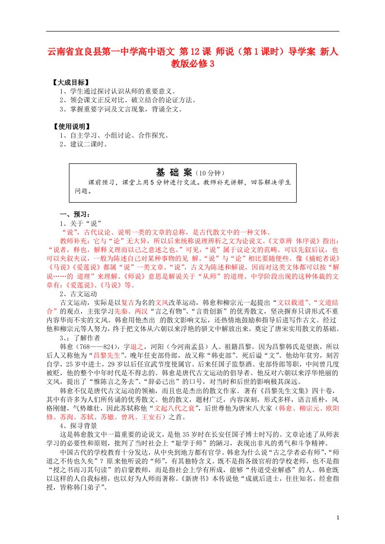 云南省宜良县第一中学高中语文