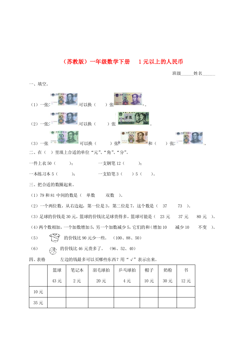 一年级数学下册