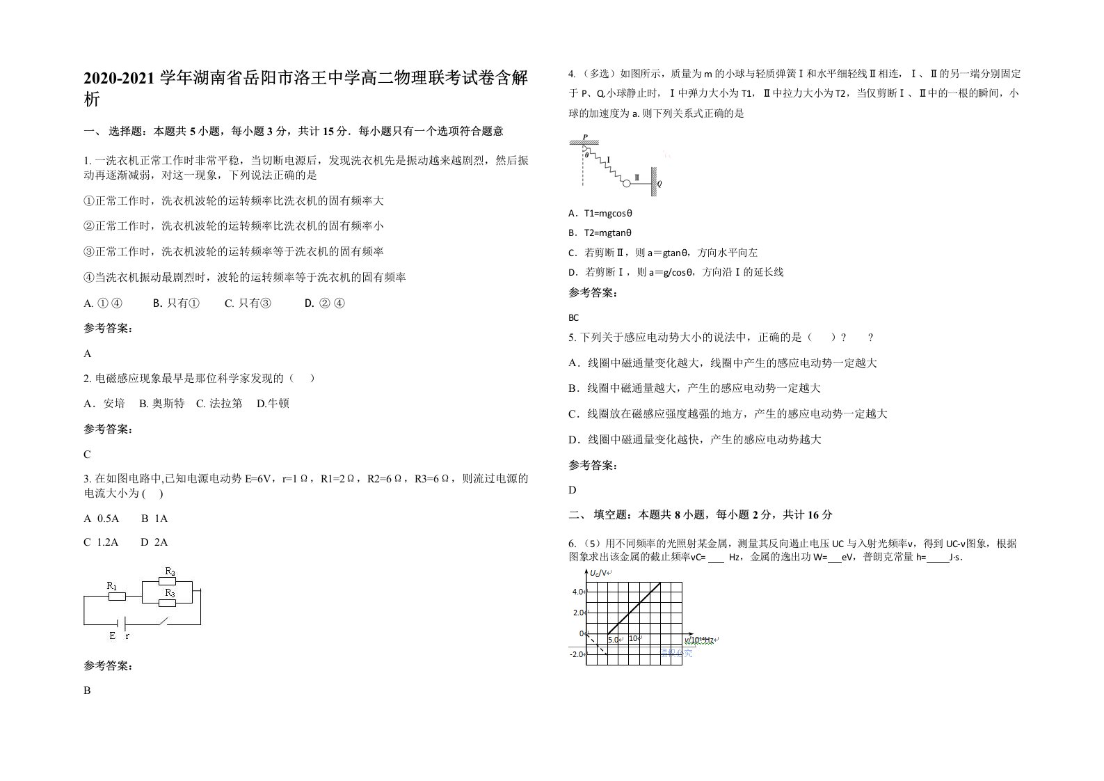 2020-2021学年湖南省岳阳市洛王中学高二物理联考试卷含解析