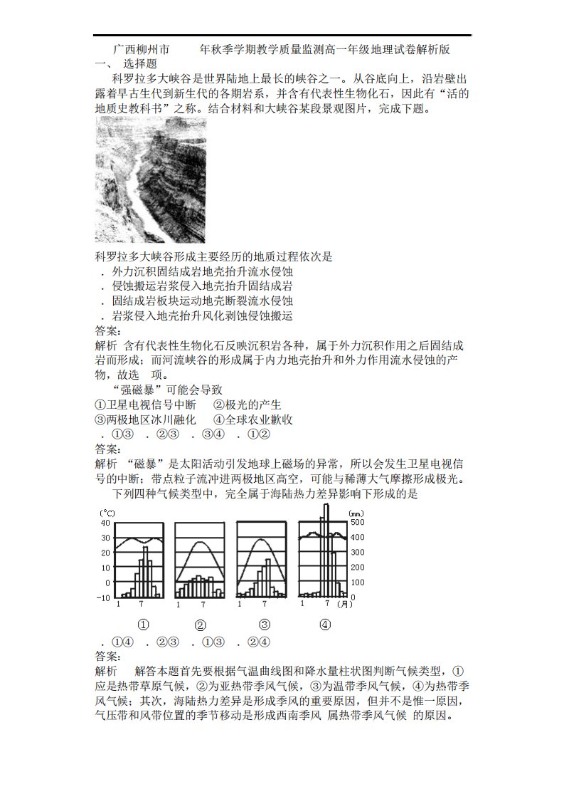 广西柳州市季学期教学质量监测高一地理试卷解析