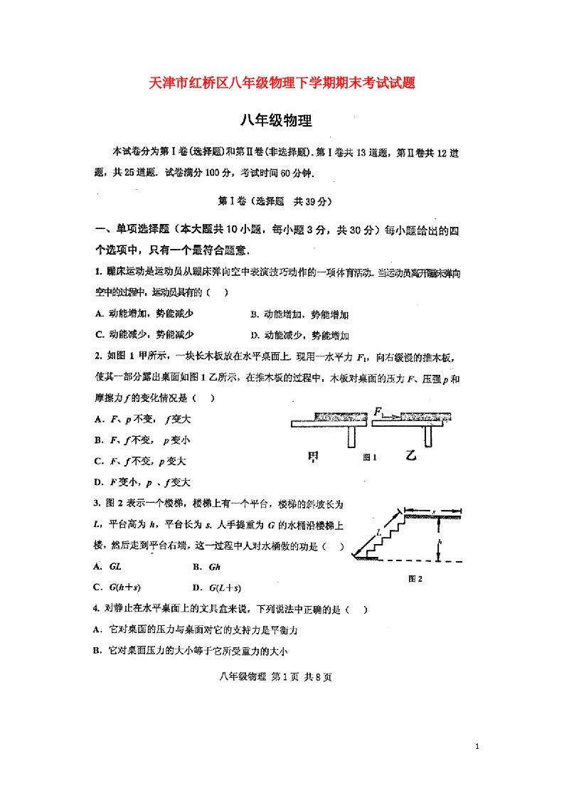 天津市红桥区八级物理下学期期末考试试题（扫描版）