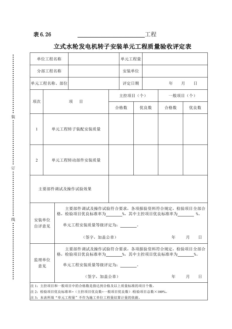 建筑资料-表626