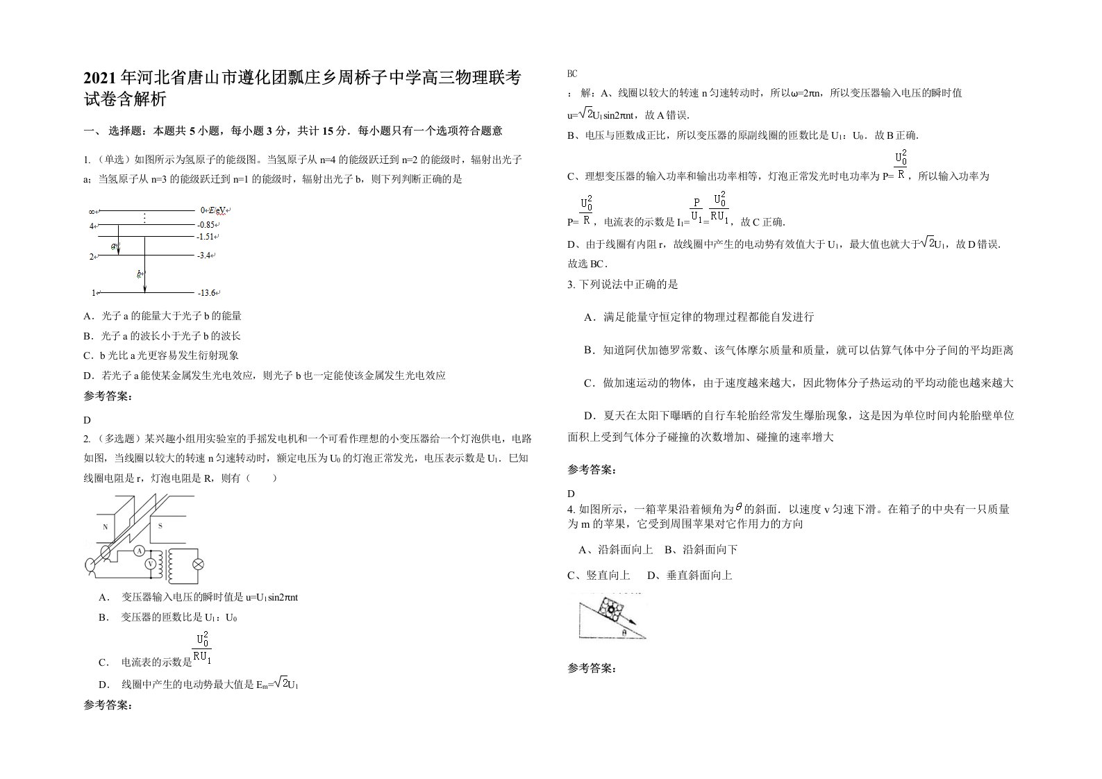 2021年河北省唐山市遵化团瓢庄乡周桥子中学高三物理联考试卷含解析