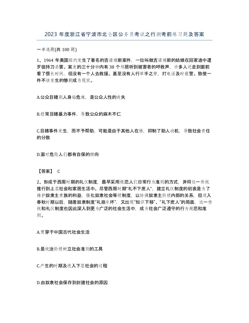 2023年度浙江省宁波市北仑区公务员考试之行测考前练习题及答案