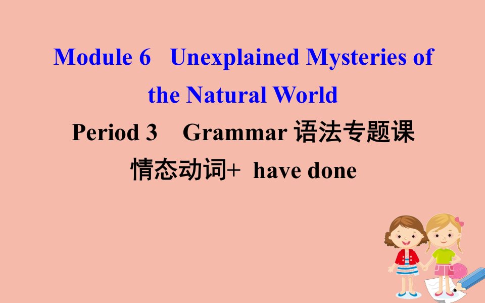 高中英语Module6UnexplainedMysteriesoftheNaturalWorldPeriod3课件外研版必修4