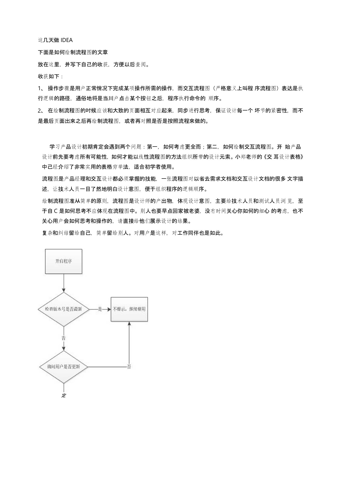 交互设计流程图