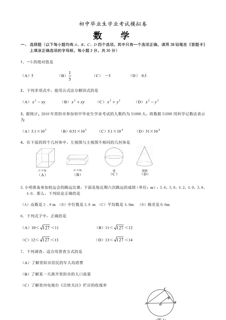 中考数学正式模拟题含答案