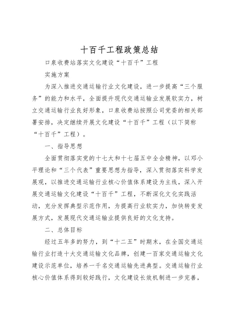 2022十百千工程政策总结